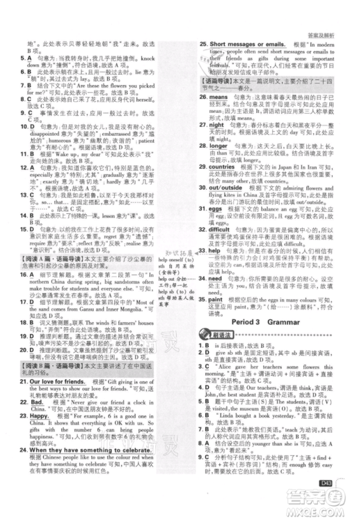 开明出版社2021初中必刷题八年级上册英语译林版参考答案 开明出版社2021初中必刷题八年级上册英语译林版参考答案