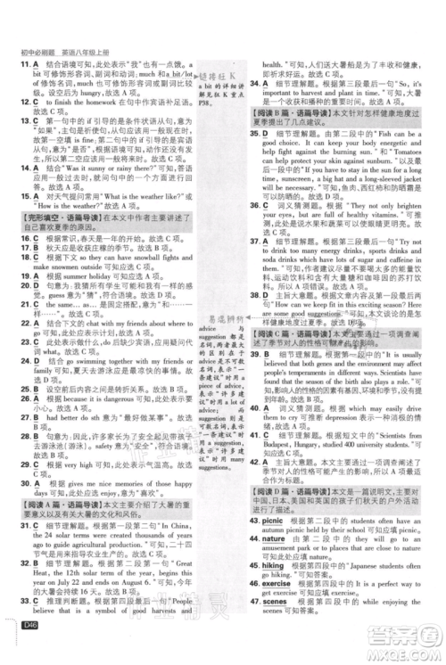 开明出版社2021初中必刷题八年级上册英语译林版参考答案 开明出版社2021初中必刷题八年级上册英语译林版参考答案