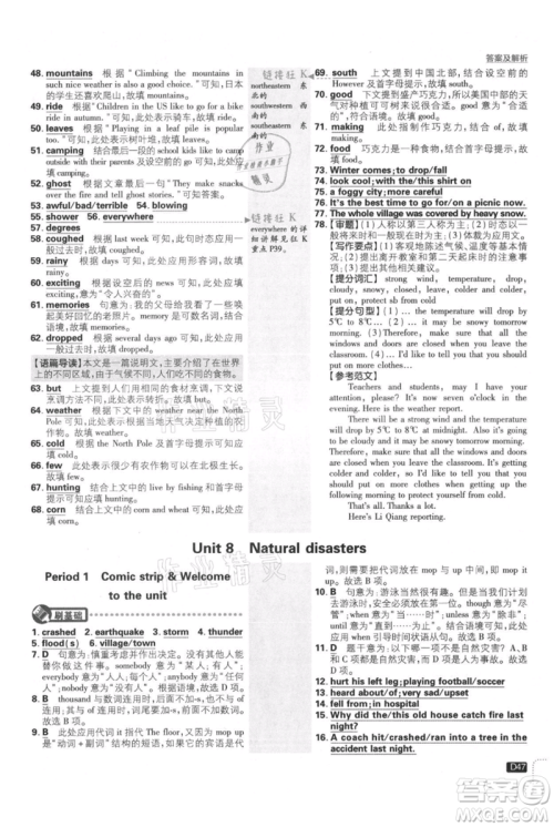 开明出版社2021初中必刷题八年级上册英语译林版参考答案 开明出版社2021初中必刷题八年级上册英语译林版参考答案