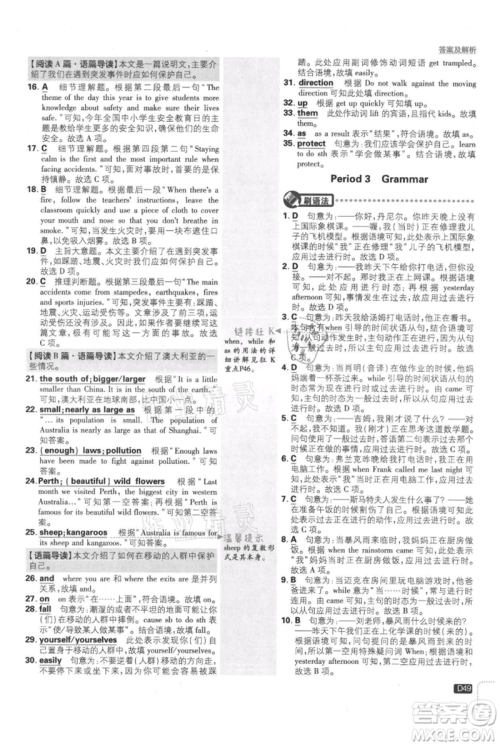 开明出版社2021初中必刷题八年级上册英语译林版参考答案 开明出版社2021初中必刷题八年级上册英语译林版参考答案