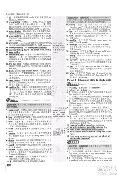 开明出版社2021初中必刷题八年级上册英语译林版参考答案 开明出版社2021初中必刷题八年级上册英语译林版参考答案