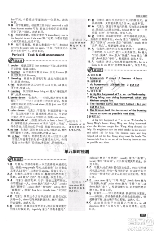 开明出版社2021初中必刷题八年级上册英语译林版参考答案 开明出版社2021初中必刷题八年级上册英语译林版参考答案