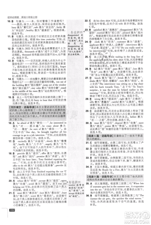 开明出版社2021初中必刷题八年级上册英语译林版参考答案 开明出版社2021初中必刷题八年级上册英语译林版参考答案