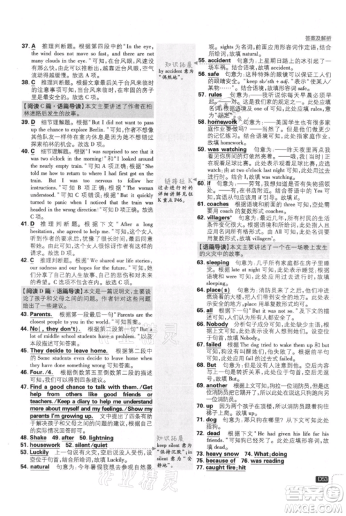 开明出版社2021初中必刷题八年级上册英语译林版参考答案 开明出版社2021初中必刷题八年级上册英语译林版参考答案