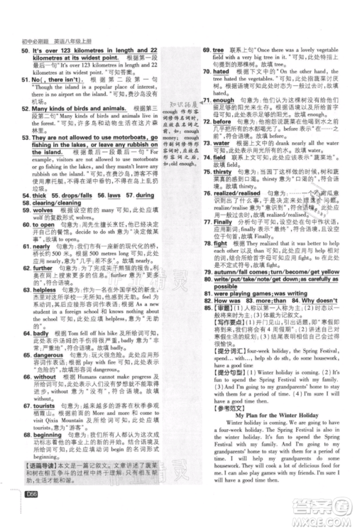 开明出版社2021初中必刷题八年级上册英语译林版参考答案 开明出版社2021初中必刷题八年级上册英语译林版参考答案