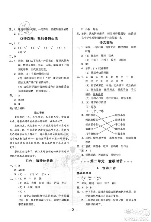 吉林教育出版社2021典中点综合应用创新题三年级语文上册R人教版山西专版答案 吉林教育出版社2021典中点综合应用创新题三年级语文上册R人教版山西专版答案