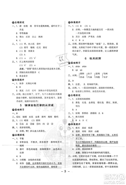 吉林教育出版社2021典中点综合应用创新题三年级语文上册R人教版山西专版答案 吉林教育出版社2021典中点综合应用创新题三年级语文上册R人教版山西专版答案