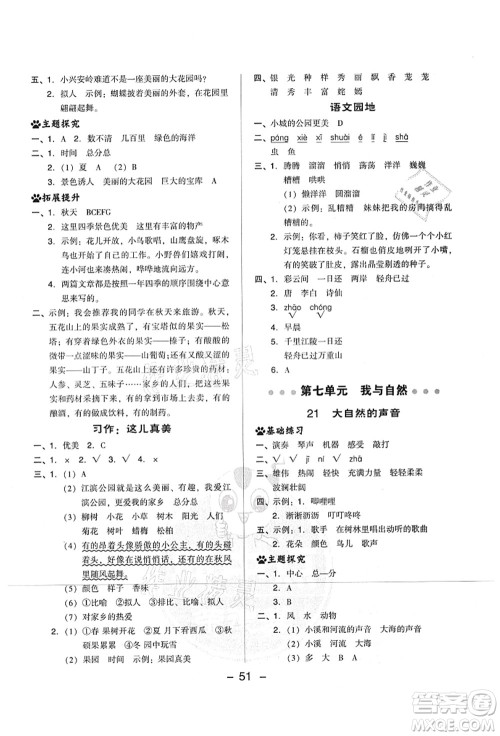 吉林教育出版社2021典中点综合应用创新题三年级语文上册R人教版山西专版答案 吉林教育出版社2021典中点综合应用创新题三年级语文上册R人教版山西专版答案