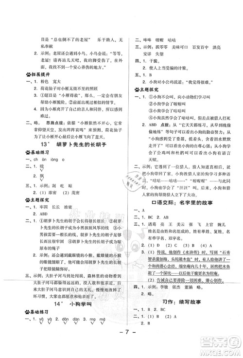吉林教育出版社2021典中点综合应用创新题三年级语文上册R人教版山西专版答案 吉林教育出版社2021典中点综合应用创新题三年级语文上册R人教版山西专版答案