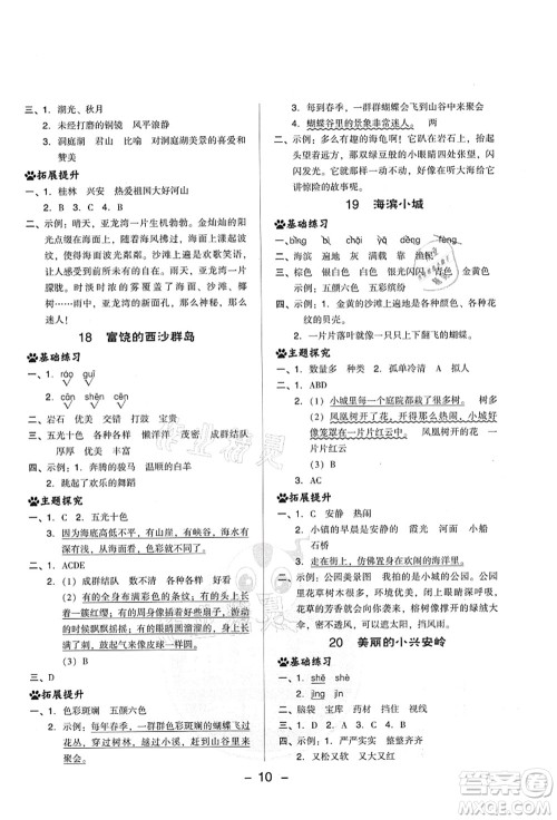 吉林教育出版社2021典中点综合应用创新题三年级语文上册R人教版山西专版答案 吉林教育出版社2021典中点综合应用创新题三年级语文上册R人教版山西专版答案