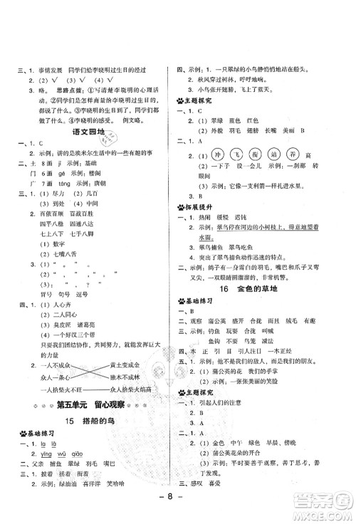 吉林教育出版社2021典中点综合应用创新题三年级语文上册R人教版山西专版答案 吉林教育出版社2021典中点综合应用创新题三年级语文上册R人教版山西专版答案