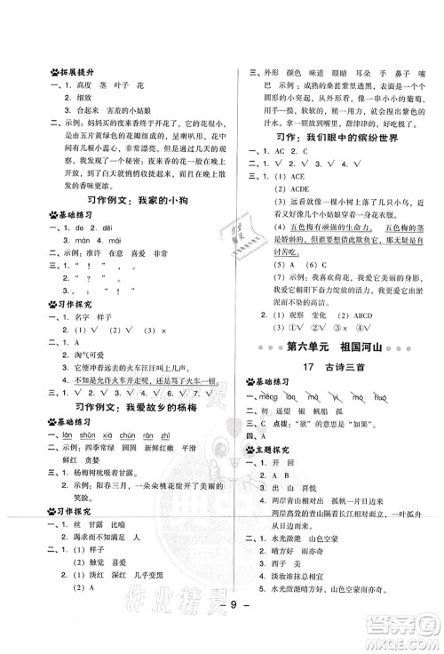 吉林教育出版社2021典中点综合应用创新题三年级语文上册R人教版山西专版答案 吉林教育出版社2021典中点综合应用创新题三年级语文上册R人教版山西专版答案