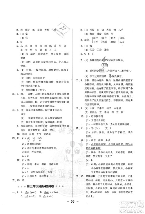 吉林教育出版社2021典中点综合应用创新题三年级语文上册R人教版山西专版答案 吉林教育出版社2021典中点综合应用创新题三年级语文上册R人教版山西专版答案