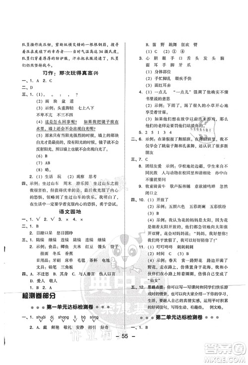 吉林教育出版社2021典中点综合应用创新题三年级语文上册R人教版山西专版答案 吉林教育出版社2021典中点综合应用创新题三年级语文上册R人教版山西专版答案