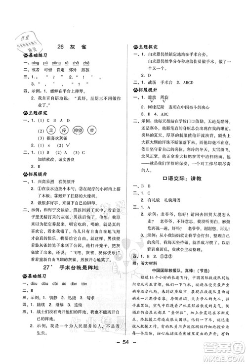 吉林教育出版社2021典中点综合应用创新题三年级语文上册R人教版山西专版答案 吉林教育出版社2021典中点综合应用创新题三年级语文上册R人教版山西专版答案