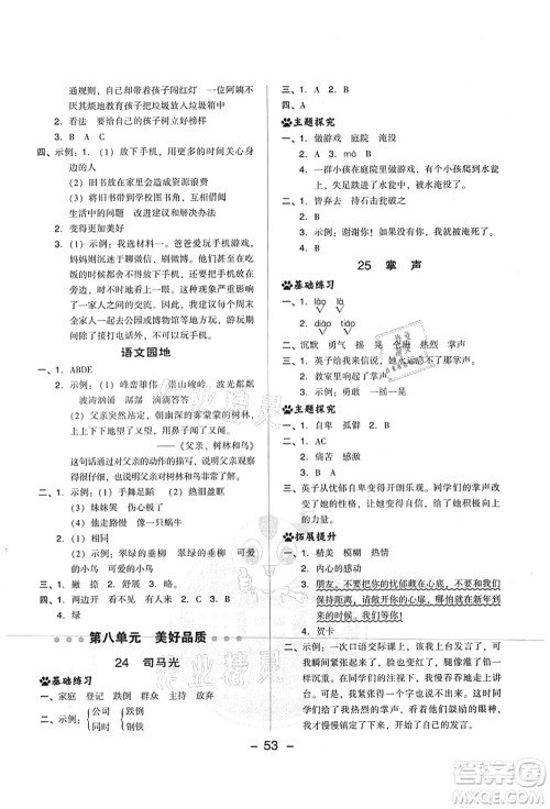 吉林教育出版社2021典中点综合应用创新题三年级语文上册R人教版山西专版答案 吉林教育出版社2021典中点综合应用创新题三年级语文上册R人教版山西专版答案