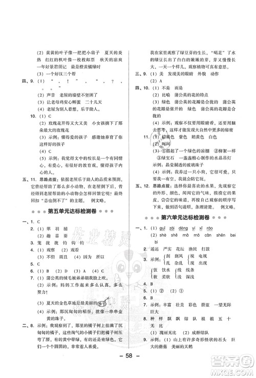 吉林教育出版社2021典中点综合应用创新题三年级语文上册R人教版山西专版答案 吉林教育出版社2021典中点综合应用创新题三年级语文上册R人教版山西专版答案
