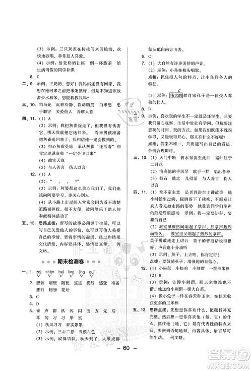 吉林教育出版社2021典中点综合应用创新题三年级语文上册R人教版山西专版答案 吉林教育出版社2021典中点综合应用创新题三年级语文上册R人教版山西专版答案