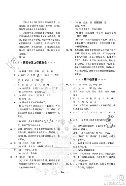 吉林教育出版社2021典中点综合应用创新题三年级语文上册R人教版山西专版答案 吉林教育出版社2021典中点综合应用创新题三年级语文上册R人教版山西专版答案