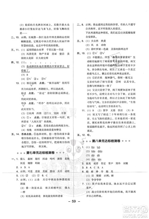 吉林教育出版社2021典中点综合应用创新题三年级语文上册R人教版山西专版答案 吉林教育出版社2021典中点综合应用创新题三年级语文上册R人教版山西专版答案