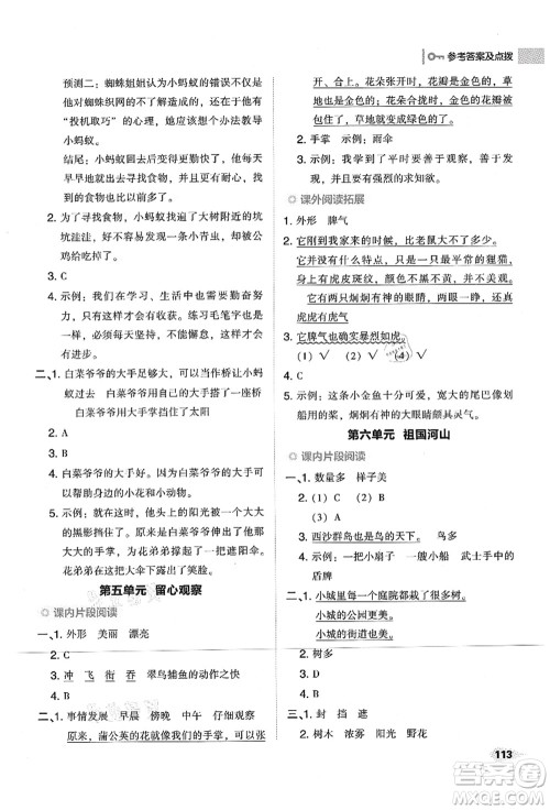 吉林教育出版社2021典中点综合应用创新题三年级语文上册R人教版山西专版答案 吉林教育出版社2021典中点综合应用创新题三年级语文上册R人教版山西专版答案