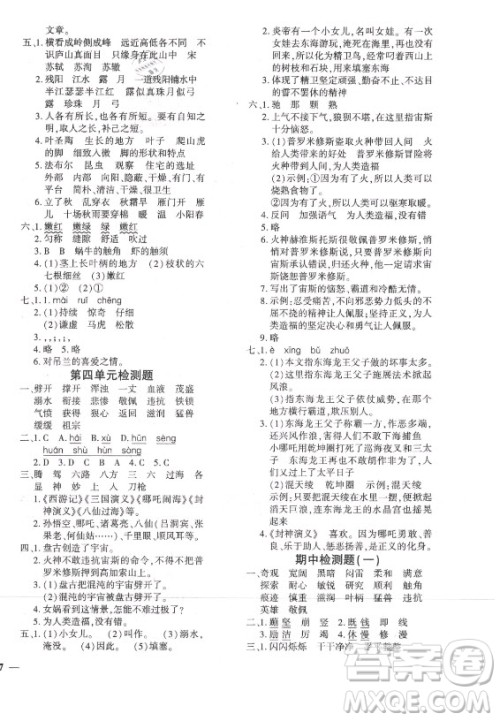 济南出版社2021黄冈360定制密卷语文四年级上册RJ人教版答案