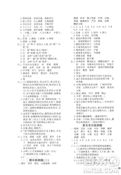 济南出版社2021黄冈360定制密卷语文四年级上册RJ人教版答案