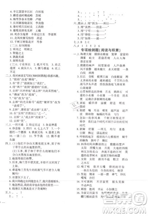 济南出版社2021黄冈360定制密卷语文四年级上册RJ人教版答案