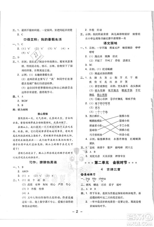 吉林教育出版社2021典中点综合应用创新题三年级语文上册R人教版浙江专版答案 吉林教育出版社2021典中点综合应用创新题三年级语文上册R人教版浙江专版答案