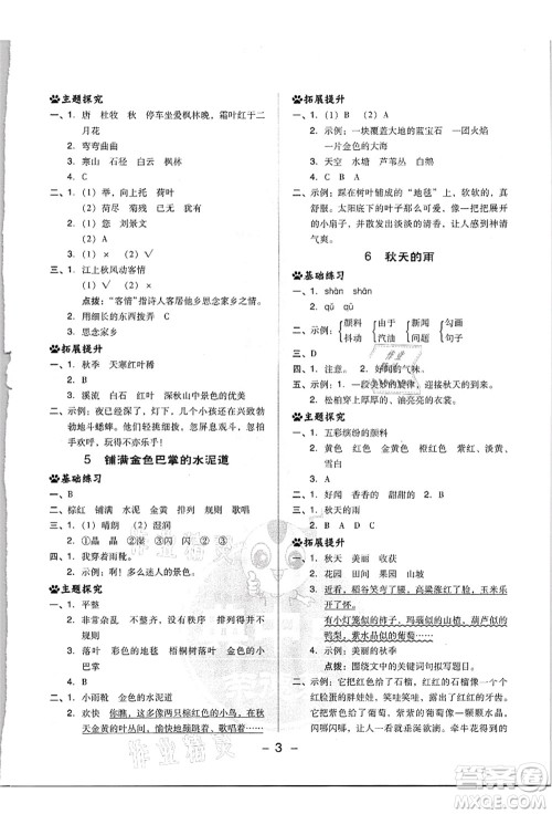 吉林教育出版社2021典中点综合应用创新题三年级语文上册R人教版浙江专版答案 吉林教育出版社2021典中点综合应用创新题三年级语文上册R人教版浙江专版答案