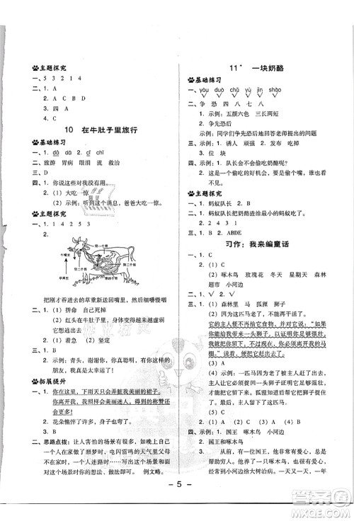吉林教育出版社2021典中点综合应用创新题三年级语文上册R人教版浙江专版答案 吉林教育出版社2021典中点综合应用创新题三年级语文上册R人教版浙江专版答案