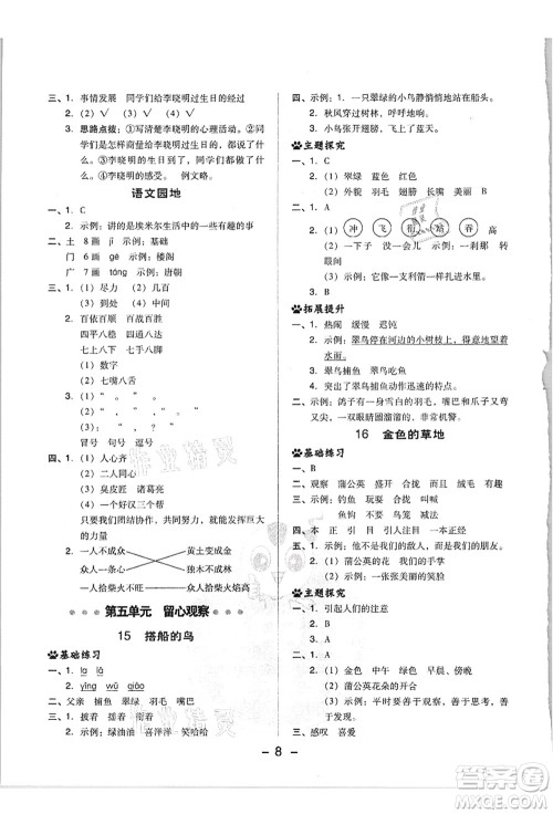吉林教育出版社2021典中点综合应用创新题三年级语文上册R人教版浙江专版答案 吉林教育出版社2021典中点综合应用创新题三年级语文上册R人教版浙江专版答案