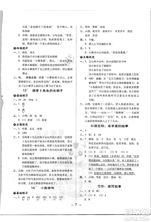 吉林教育出版社2021典中点综合应用创新题三年级语文上册R人教版浙江专版答案 吉林教育出版社2021典中点综合应用创新题三年级语文上册R人教版浙江专版答案