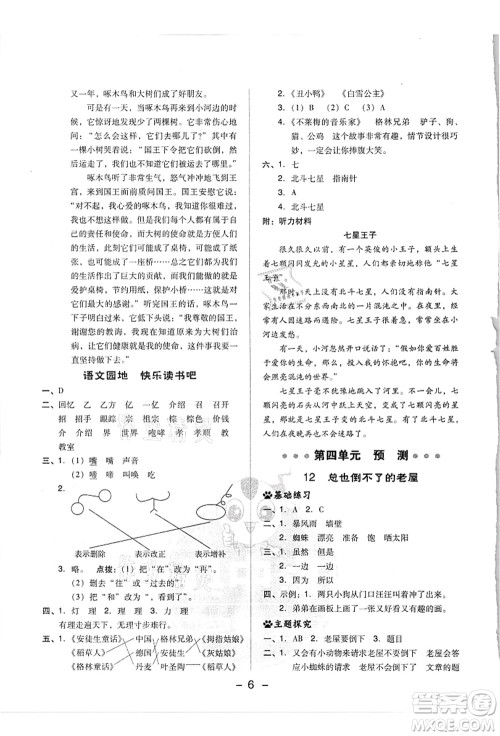 吉林教育出版社2021典中点综合应用创新题三年级语文上册R人教版浙江专版答案 吉林教育出版社2021典中点综合应用创新题三年级语文上册R人教版浙江专版答案
