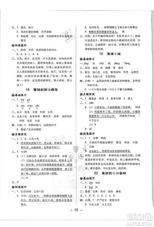 吉林教育出版社2021典中点综合应用创新题三年级语文上册R人教版浙江专版答案 吉林教育出版社2021典中点综合应用创新题三年级语文上册R人教版浙江专版答案