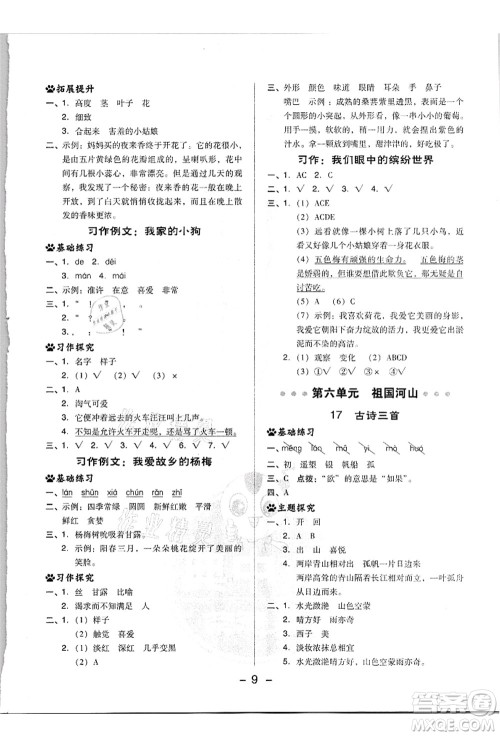 吉林教育出版社2021典中点综合应用创新题三年级语文上册R人教版浙江专版答案 吉林教育出版社2021典中点综合应用创新题三年级语文上册R人教版浙江专版答案