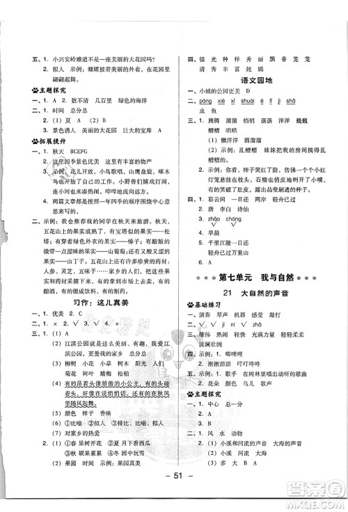 吉林教育出版社2021典中点综合应用创新题三年级语文上册R人教版浙江专版答案 吉林教育出版社2021典中点综合应用创新题三年级语文上册R人教版浙江专版答案