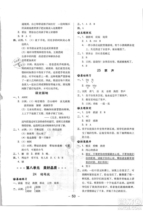 吉林教育出版社2021典中点综合应用创新题三年级语文上册R人教版浙江专版答案 吉林教育出版社2021典中点综合应用创新题三年级语文上册R人教版浙江专版答案