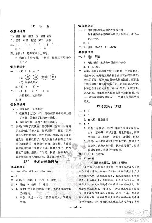 吉林教育出版社2021典中点综合应用创新题三年级语文上册R人教版浙江专版答案 吉林教育出版社2021典中点综合应用创新题三年级语文上册R人教版浙江专版答案