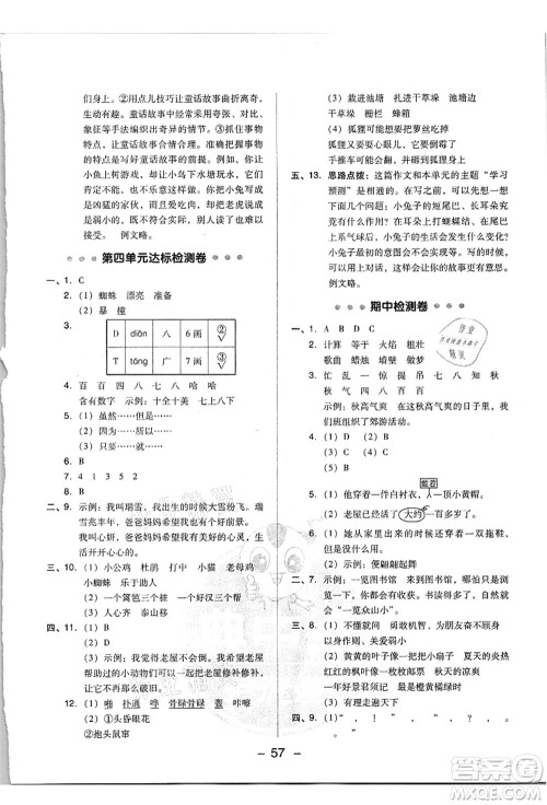 吉林教育出版社2021典中点综合应用创新题三年级语文上册R人教版浙江专版答案 吉林教育出版社2021典中点综合应用创新题三年级语文上册R人教版浙江专版答案