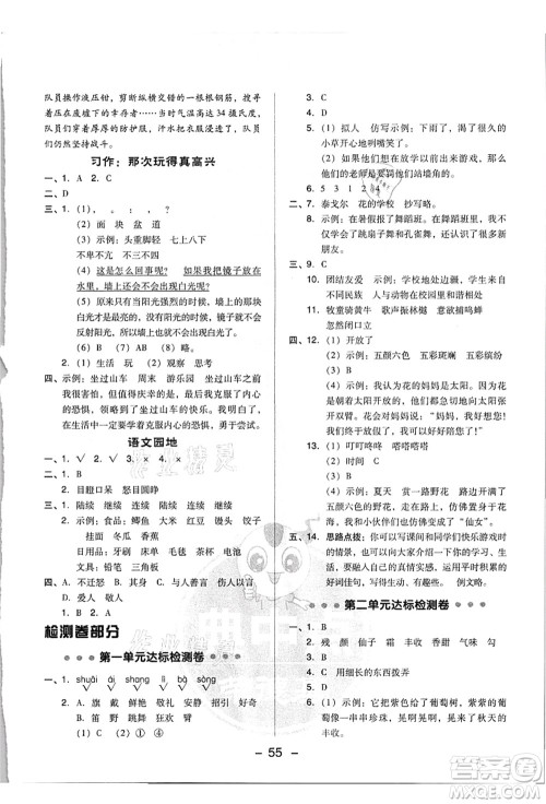 吉林教育出版社2021典中点综合应用创新题三年级语文上册R人教版浙江专版答案 吉林教育出版社2021典中点综合应用创新题三年级语文上册R人教版浙江专版答案
