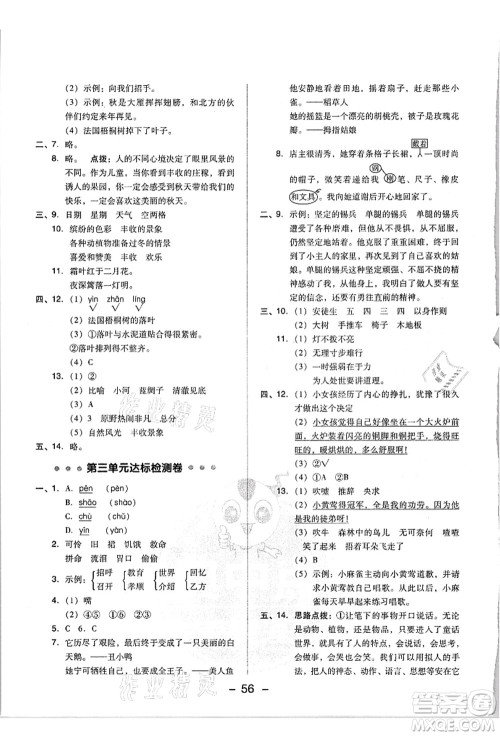 吉林教育出版社2021典中点综合应用创新题三年级语文上册R人教版浙江专版答案 吉林教育出版社2021典中点综合应用创新题三年级语文上册R人教版浙江专版答案