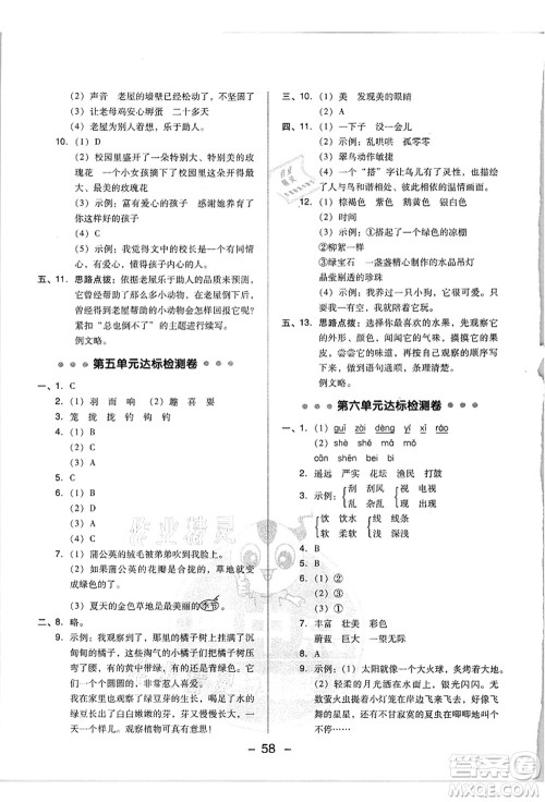 吉林教育出版社2021典中点综合应用创新题三年级语文上册R人教版浙江专版答案 吉林教育出版社2021典中点综合应用创新题三年级语文上册R人教版浙江专版答案