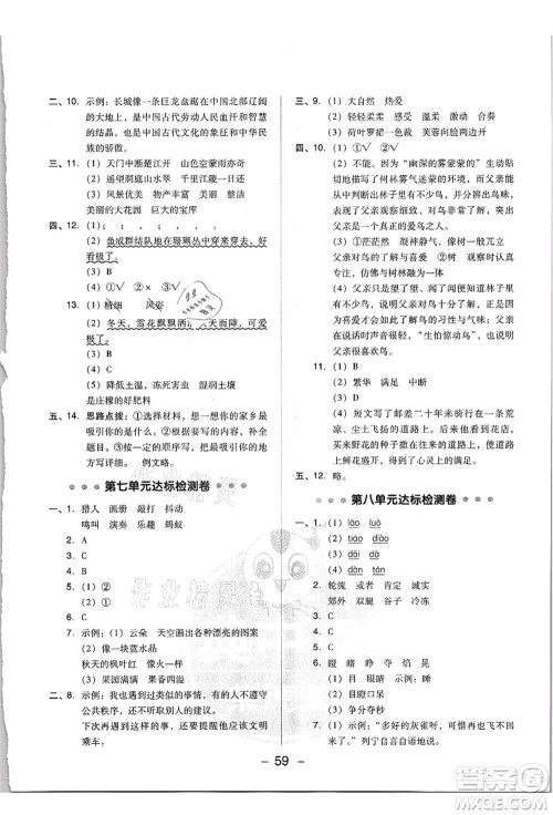 吉林教育出版社2021典中点综合应用创新题三年级语文上册R人教版浙江专版答案 吉林教育出版社2021典中点综合应用创新题三年级语文上册R人教版浙江专版答案