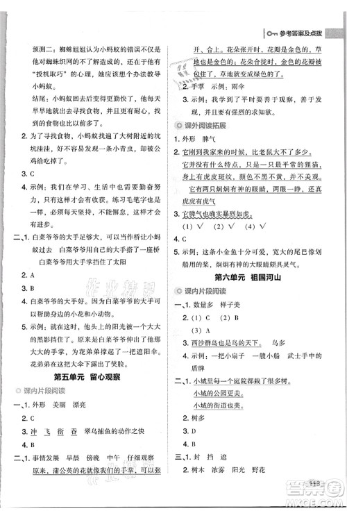 吉林教育出版社2021典中点综合应用创新题三年级语文上册R人教版浙江专版答案 吉林教育出版社2021典中点综合应用创新题三年级语文上册R人教版浙江专版答案