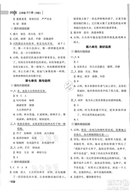 吉林教育出版社2021典中点综合应用创新题三年级语文上册R人教版浙江专版答案 吉林教育出版社2021典中点综合应用创新题三年级语文上册R人教版浙江专版答案