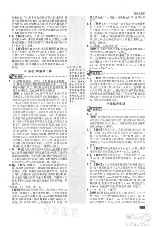 开明出版社2021初中必刷题八年级上册物理教科版参考答案 开明出版社2021初中必刷题八年级上册物理教科版参考答案