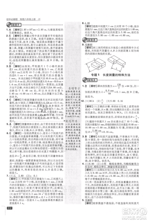开明出版社2021初中必刷题八年级上册物理教科版参考答案 开明出版社2021初中必刷题八年级上册物理教科版参考答案