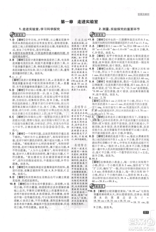 开明出版社2021初中必刷题八年级上册物理教科版参考答案 开明出版社2021初中必刷题八年级上册物理教科版参考答案