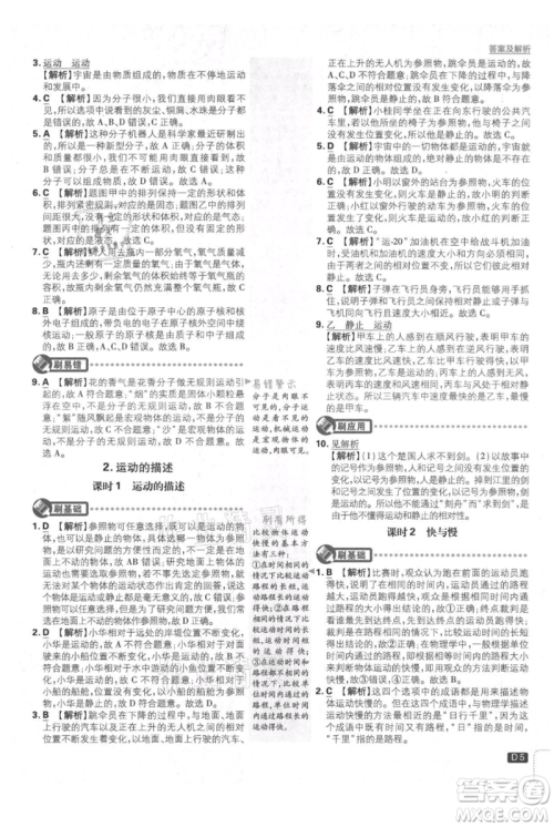 开明出版社2021初中必刷题八年级上册物理教科版参考答案 开明出版社2021初中必刷题八年级上册物理教科版参考答案